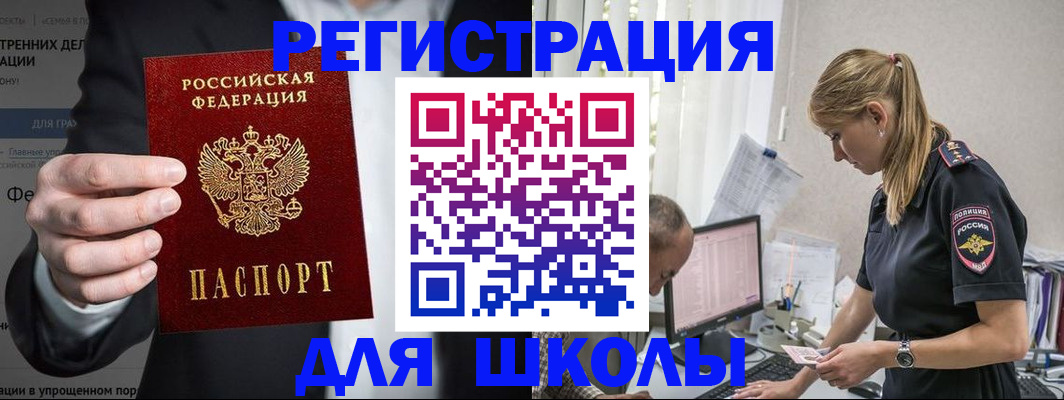 регистрация для школы в Дигоре